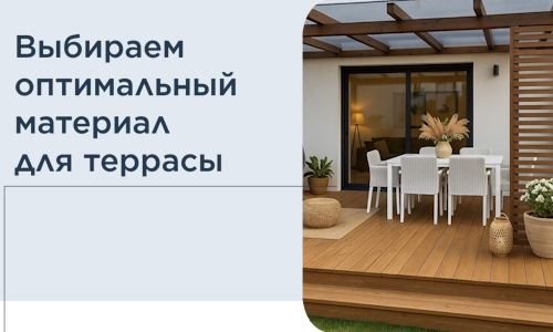 Выбираем оптимальный материал для террасы в Таганроге